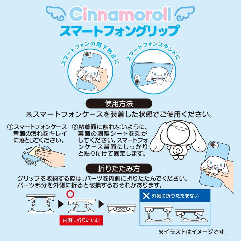Sanrio Characters Sanrio Cinnamoroll Smartphone Grip (To Everyone I Love Series) Ring  Saudi Arabia |  NO4627093